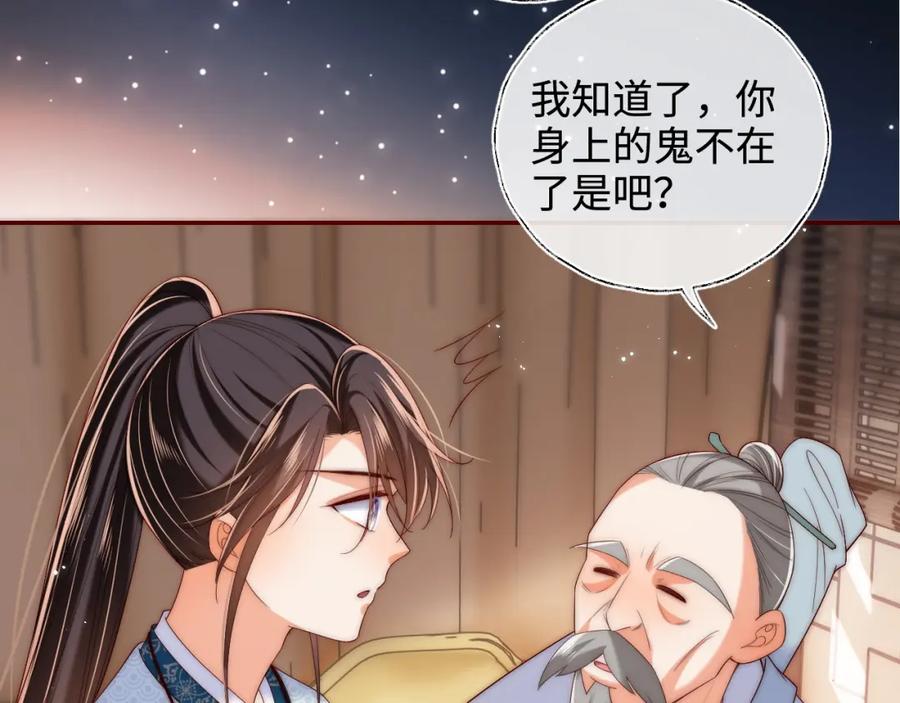 养敌为患 第69话 收君卿烨当徒弟，我不答应！ 第29页