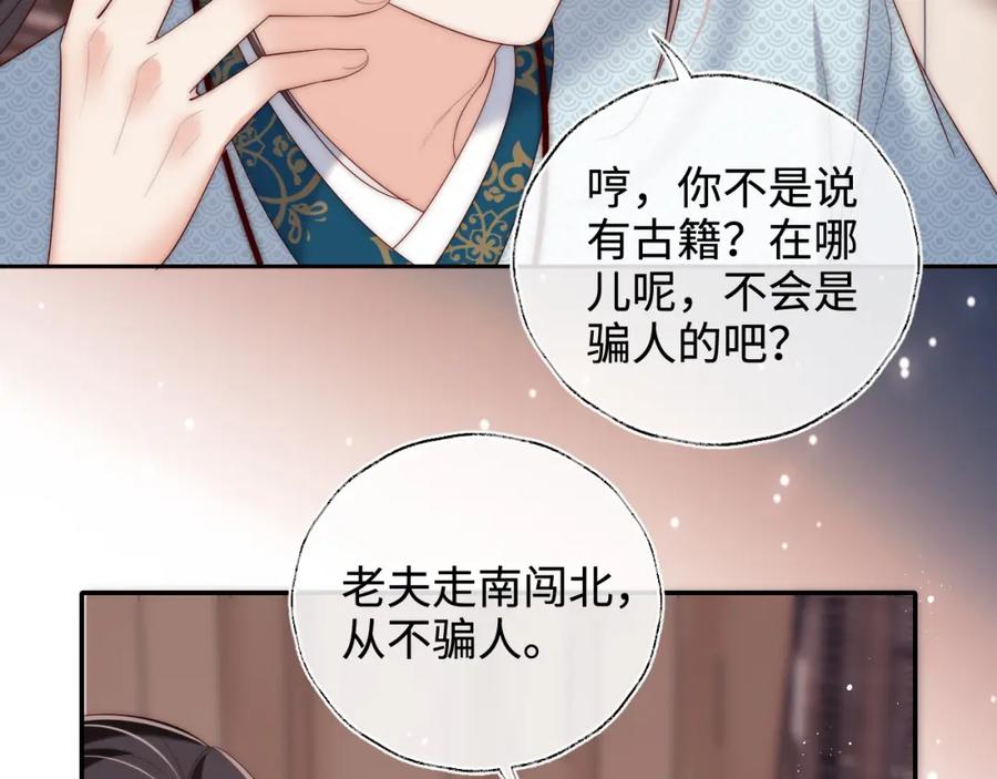 养敌为患 第69话 收君卿烨当徒弟，我不答应！ 第51页