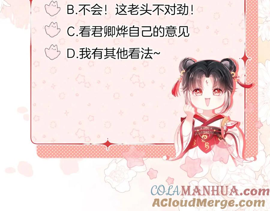 养敌为患 第69话 收君卿烨当徒弟，我不答应！ 第70页