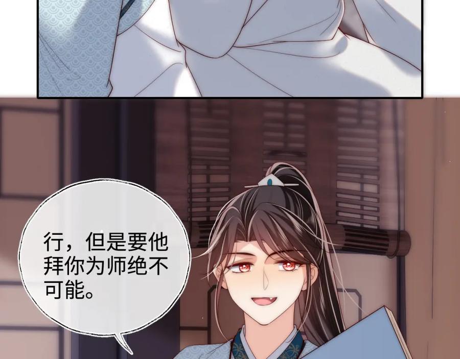养敌为患 第69话 收君卿烨当徒弟，我不答应！ 第53页