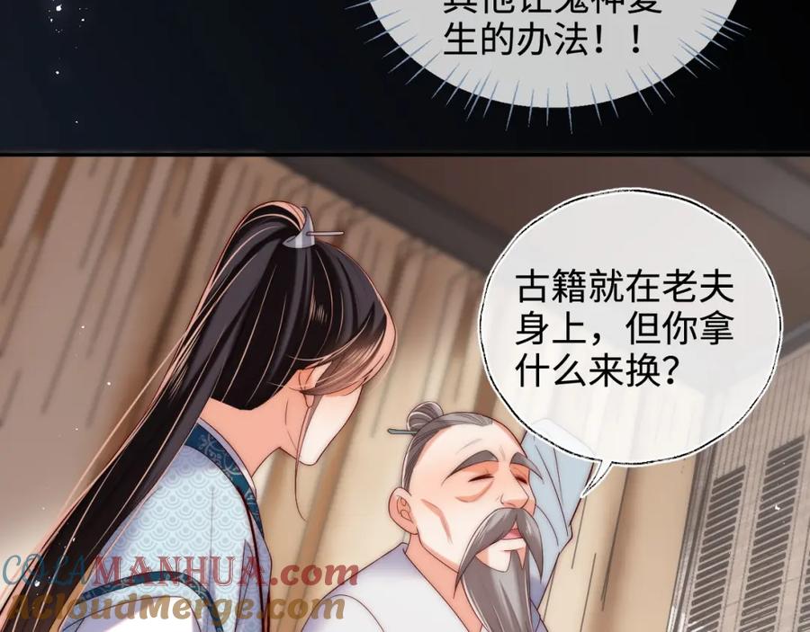 养敌为患 第69话 收君卿烨当徒弟，我不答应！ 第37页