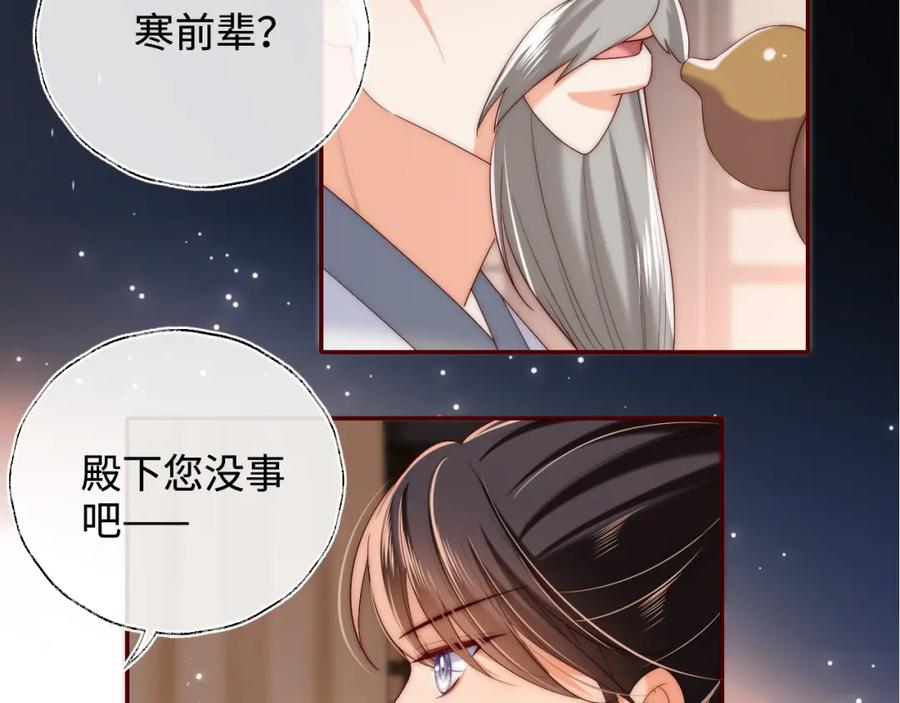 养敌为患 第69话 收君卿烨当徒弟，我不答应！ 第26页