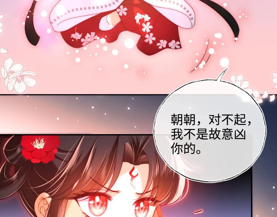 养敌为患 第69话 收君卿烨当徒弟，我不答应！ 第6页