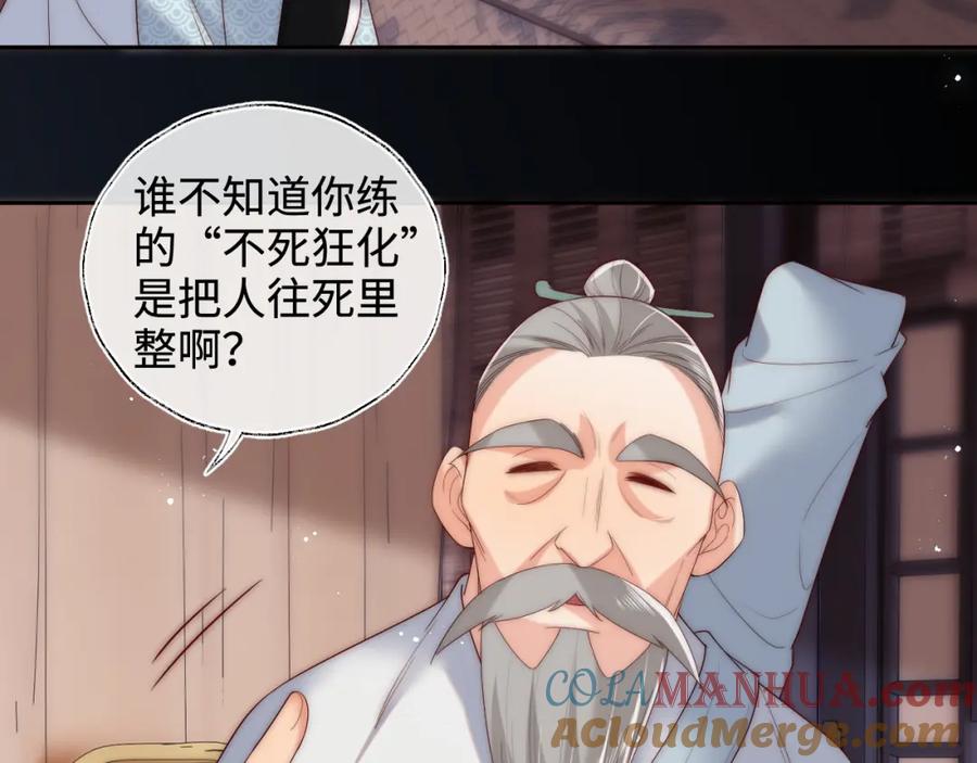 养敌为患 第69话 收君卿烨当徒弟，我不答应！ 第55页