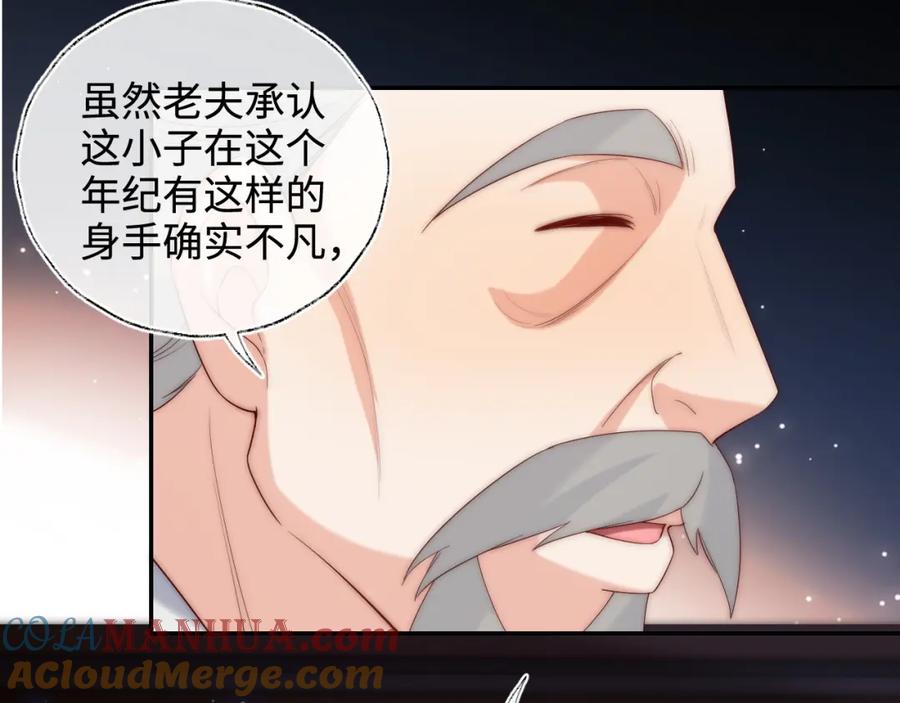 养敌为患 第69话 收君卿烨当徒弟，我不答应！ 第58页