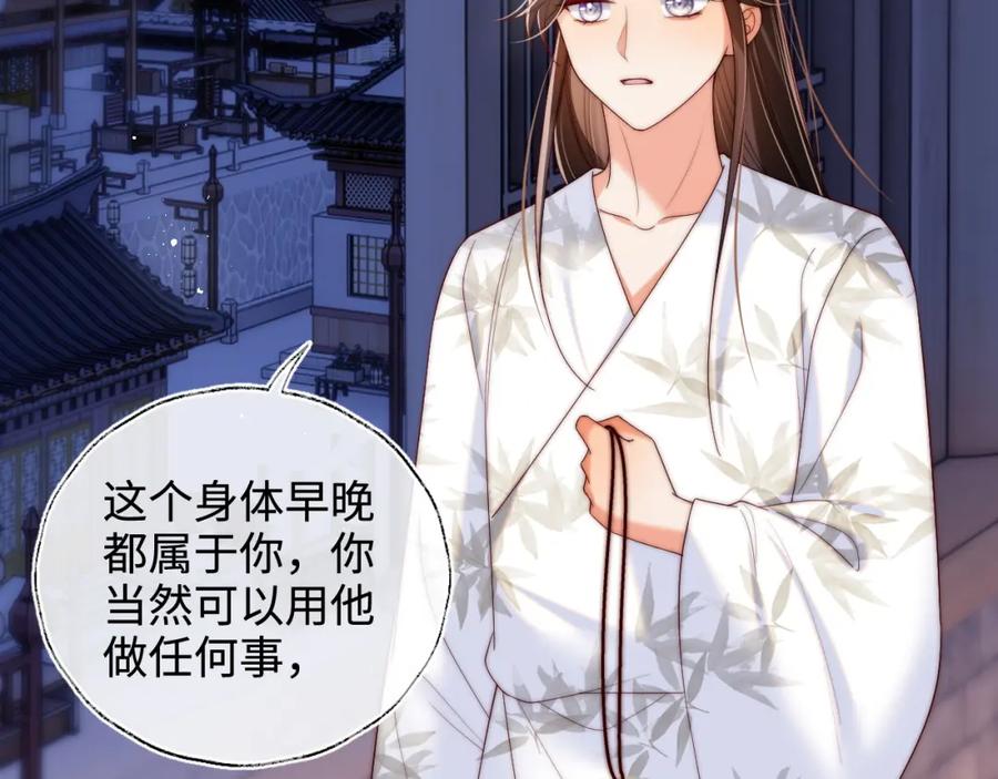 养敌为患 第69话 收君卿烨当徒弟，我不答应！ 第8页