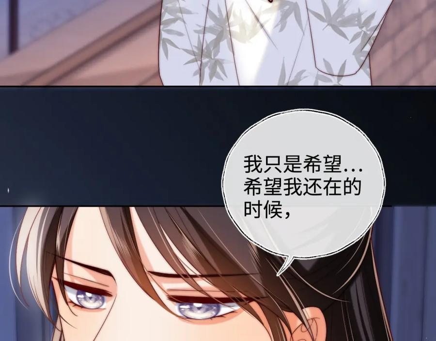 养敌为患 第69话 收君卿烨当徒弟，我不答应！ 第9页