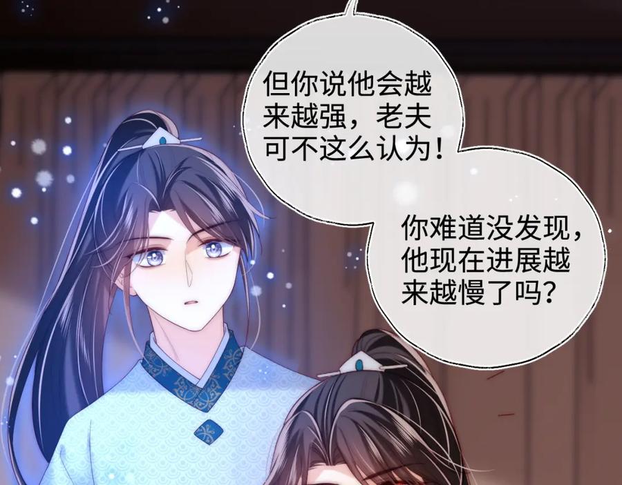 养敌为患 第69话 收君卿烨当徒弟，我不答应！ 第59页
