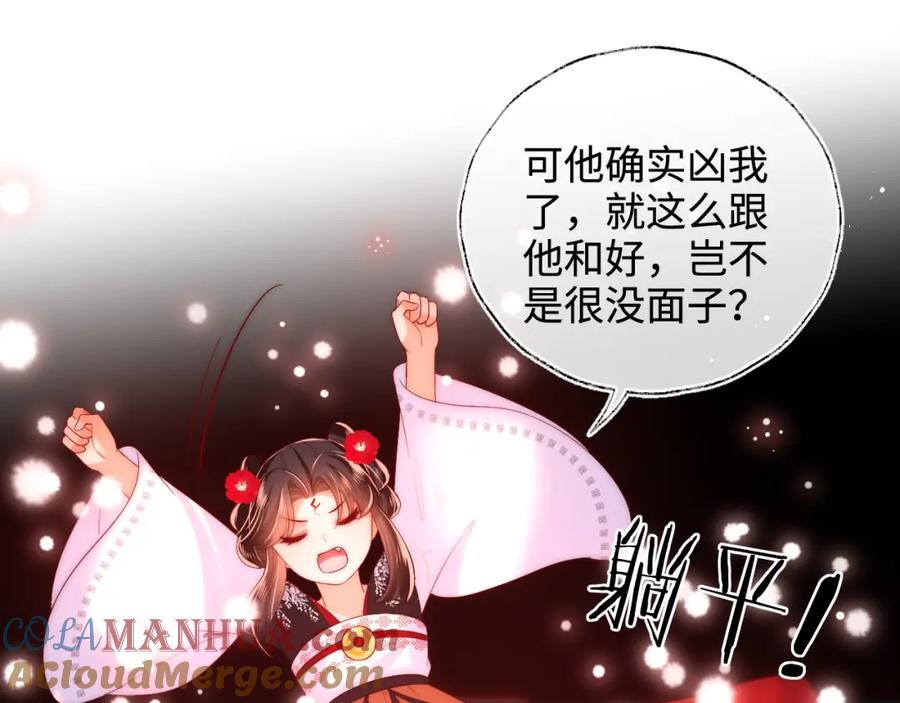 养敌为患 第69话 收君卿烨当徒弟，我不答应！ 第16页
