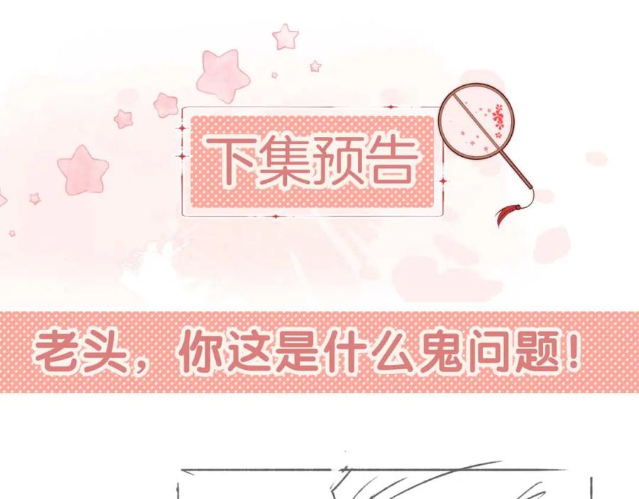 养敌为患 第69话 收君卿烨当徒弟，我不答应！ 第62页