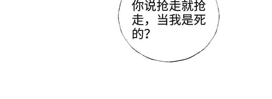 养敌为患 第69话 收君卿烨当徒弟，我不答应！ 第48页