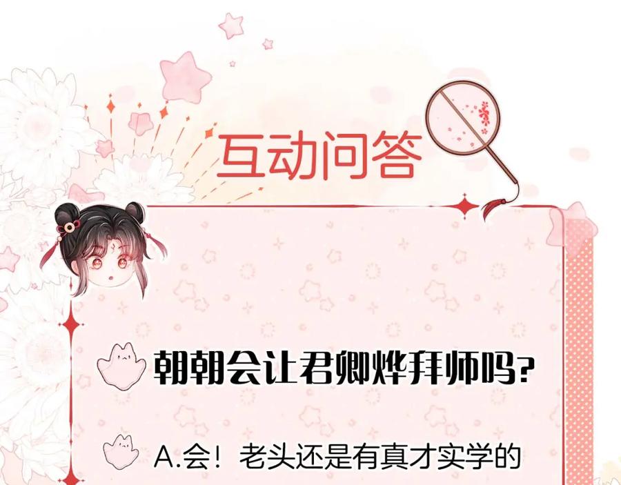 养敌为患 第69话 收君卿烨当徒弟，我不答应！ 第69页