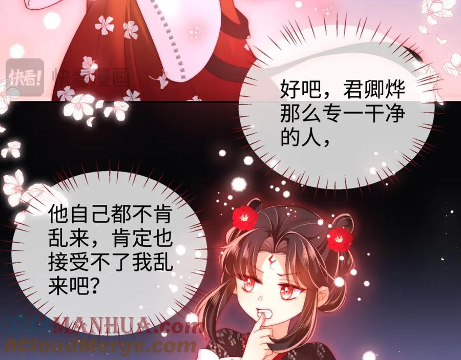 养敌为患 第69话 收君卿烨当徒弟，我不答应！ 第13页