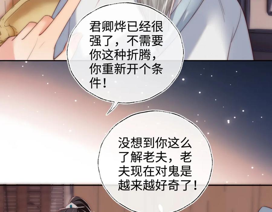 养敌为患 第69话 收君卿烨当徒弟，我不答应！ 第56页