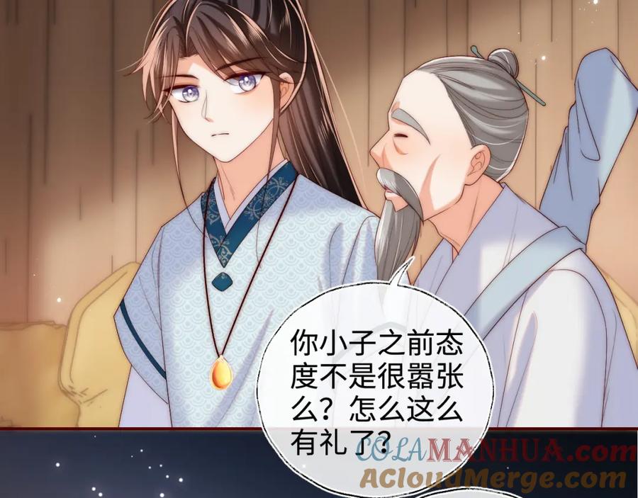 养敌为患 第69话 收君卿烨当徒弟，我不答应！ 第28页