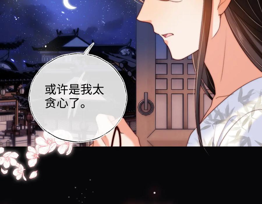 养敌为患 第69话 收君卿烨当徒弟，我不答应！ 第11页