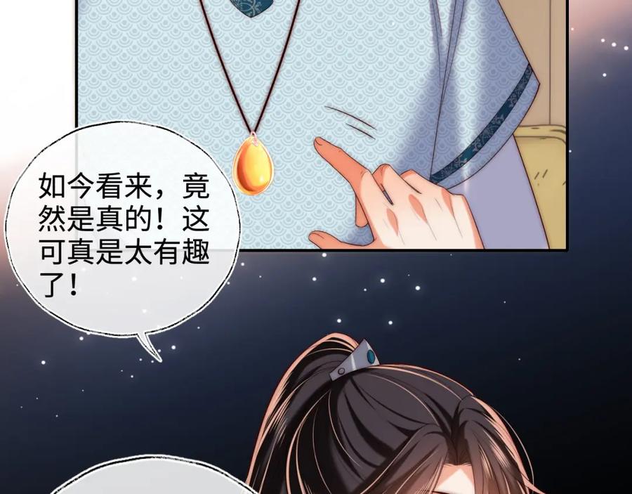 养敌为患 第69话 收君卿烨当徒弟，我不答应！ 第35页