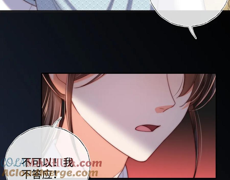 养敌为患 第69话 收君卿烨当徒弟，我不答应！ 第43页