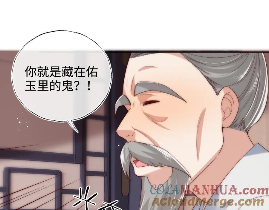 养敌为患 第69话 收君卿烨当徒弟，我不答应！ 第49页