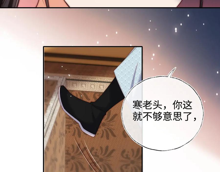 养敌为患 第69话 收君卿烨当徒弟，我不答应！ 第45页