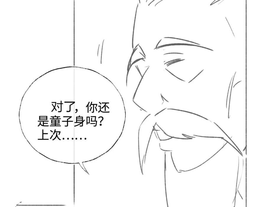 养敌为患 第69话 收君卿烨当徒弟，我不答应！ 第63页