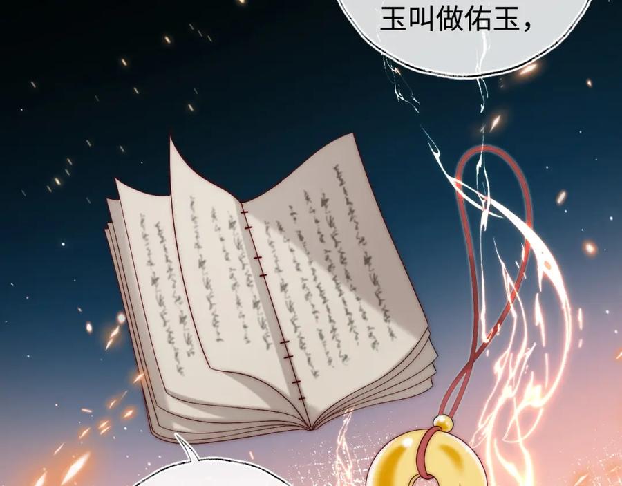 养敌为患 第69话 收君卿烨当徒弟，我不答应！ 第32页