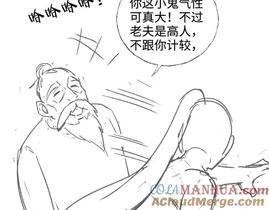 养敌为患 第69话 收君卿烨当徒弟，我不答应！ 第67页