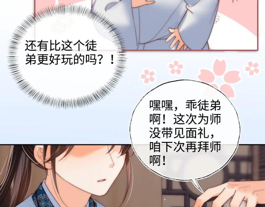 养敌为患 第70话 契约结束？ 第26页
