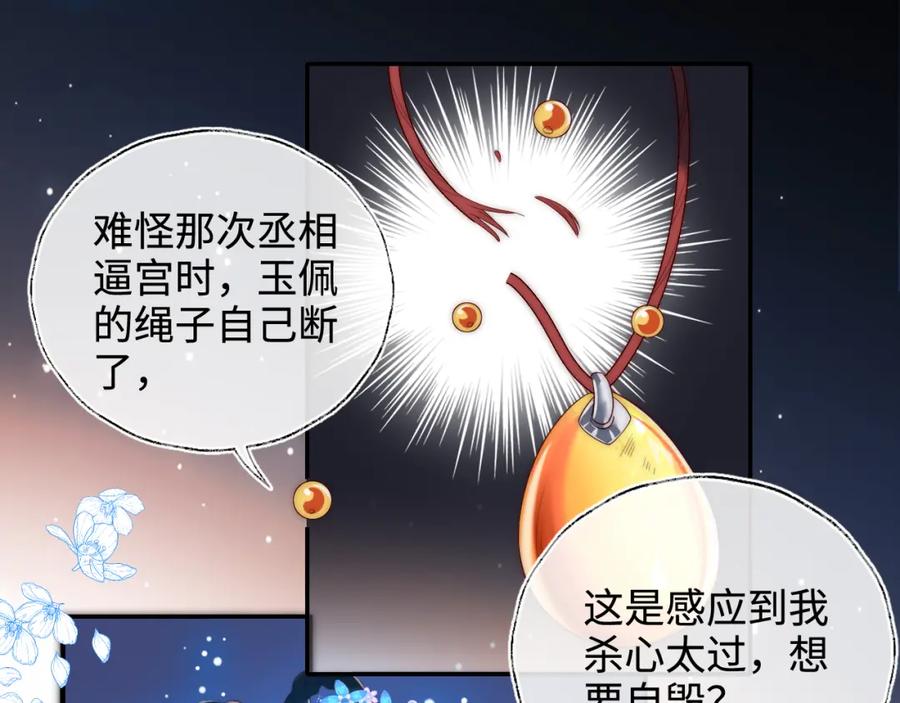 养敌为患 第70话 契约结束？ 第47页