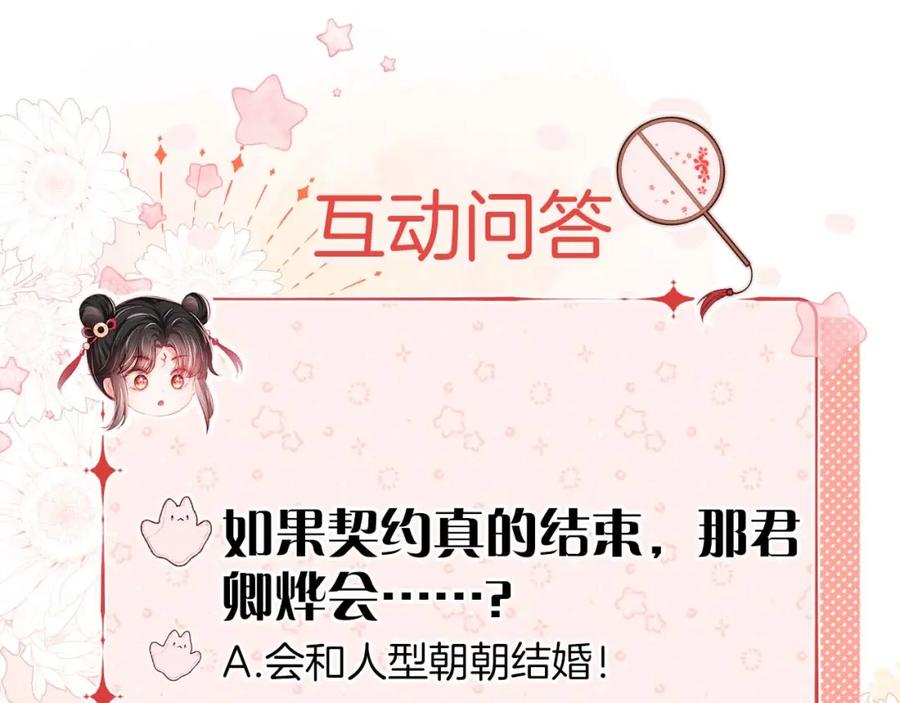 养敌为患 第70话 契约结束？ 第63页