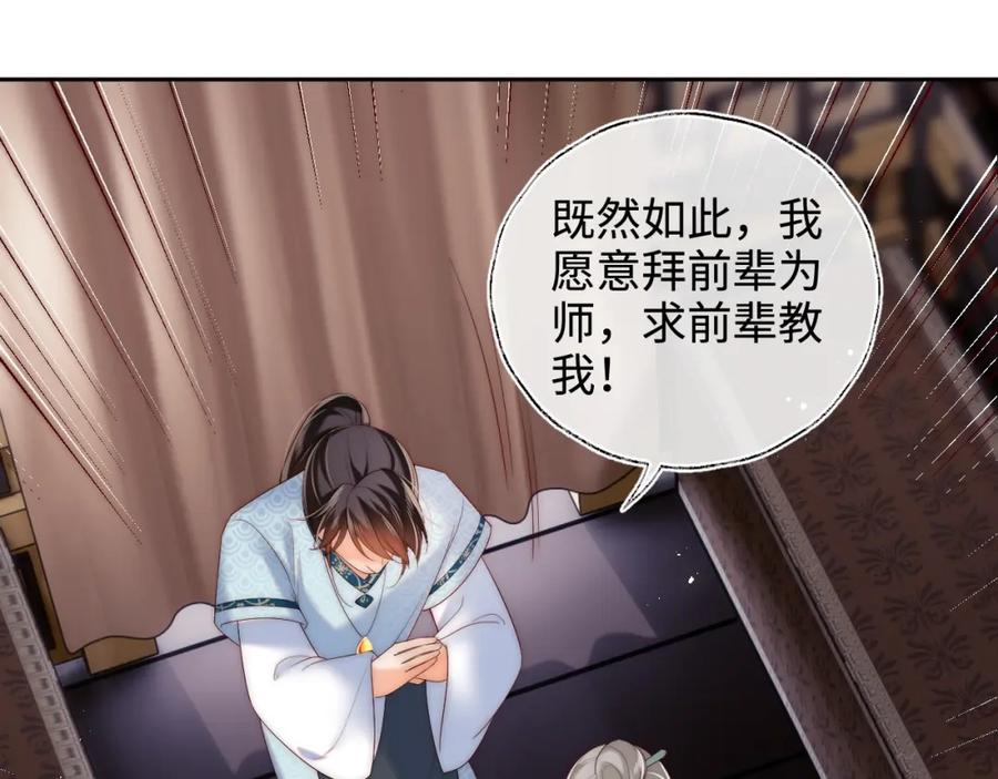 养敌为患 第70话 契约结束？ 第23页