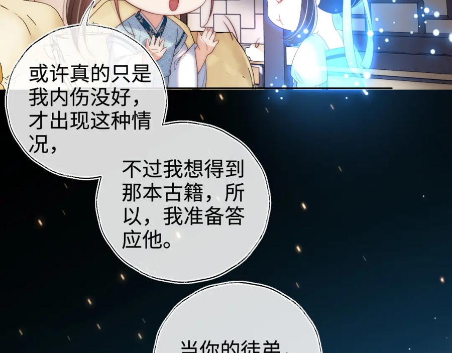 养敌为患 第70话 契约结束？ 第18页
