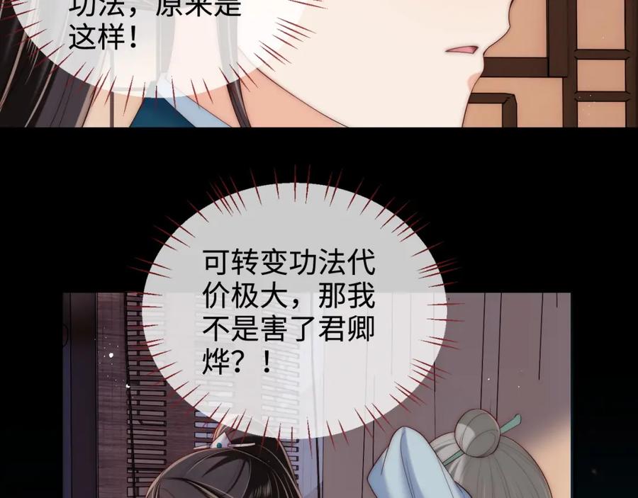 养敌为患 第70话 契约结束？ 第11页