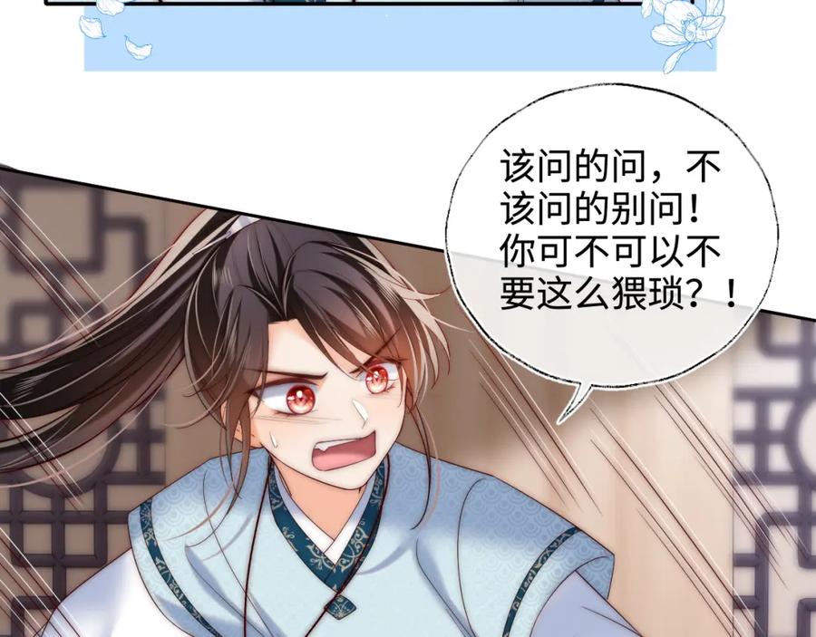 养敌为患 第70话 契约结束？ 第32页