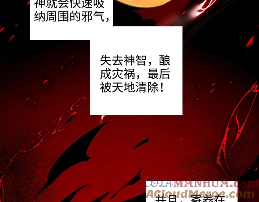 养敌为患 第70话 契约结束？ 第43页