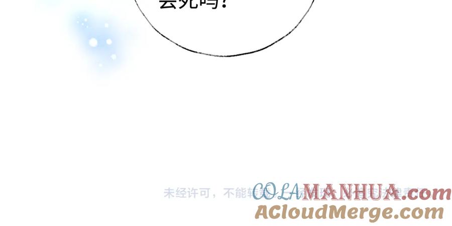 养敌为患 第70话 契约结束？ 第55页