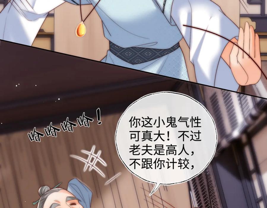 养敌为患 第70话 契约结束？ 第33页