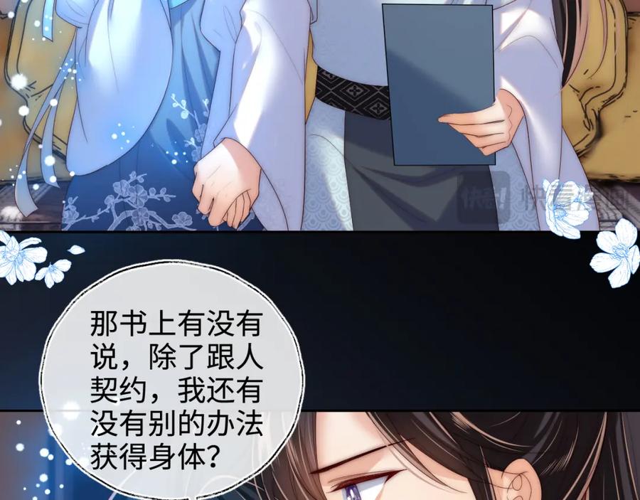 养敌为患 第70话 契约结束？ 第50页