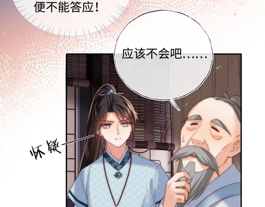 养敌为患 第70话 契约结束？ 第20页