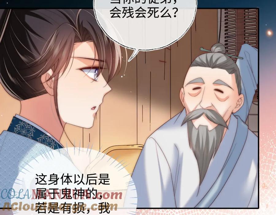 养敌为患 第70话 契约结束？ 第19页