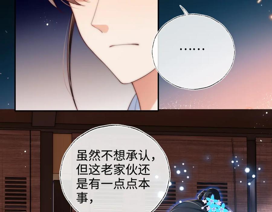 养敌为患 第70话 契约结束？ 第15页