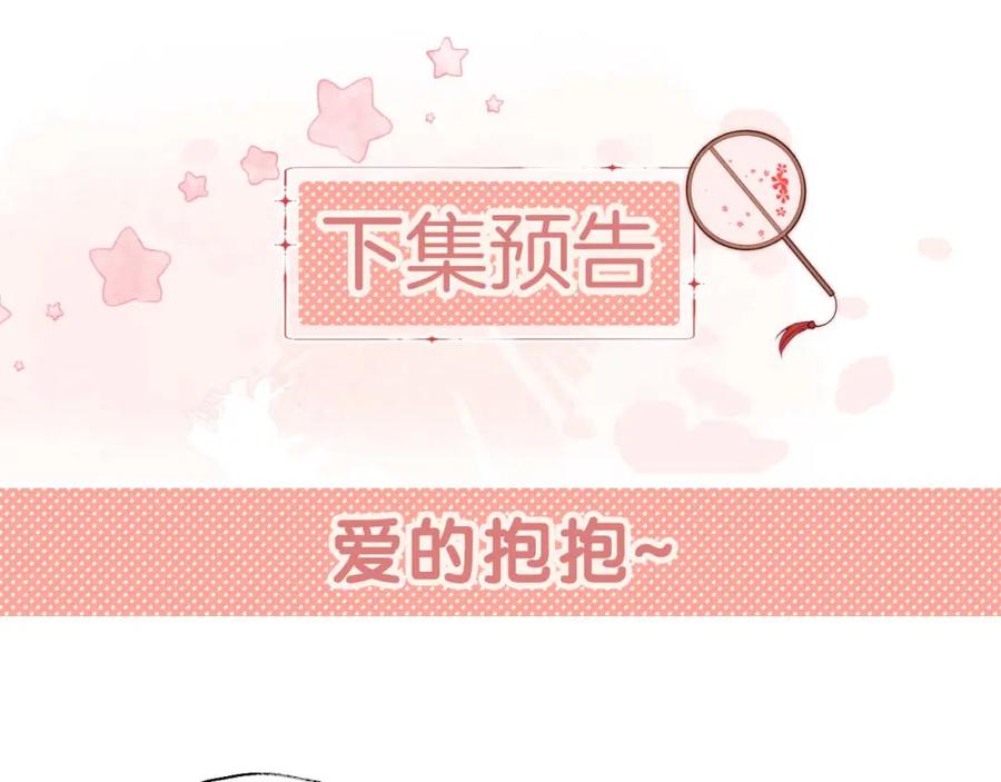 养敌为患 第70话 契约结束？ 第56页