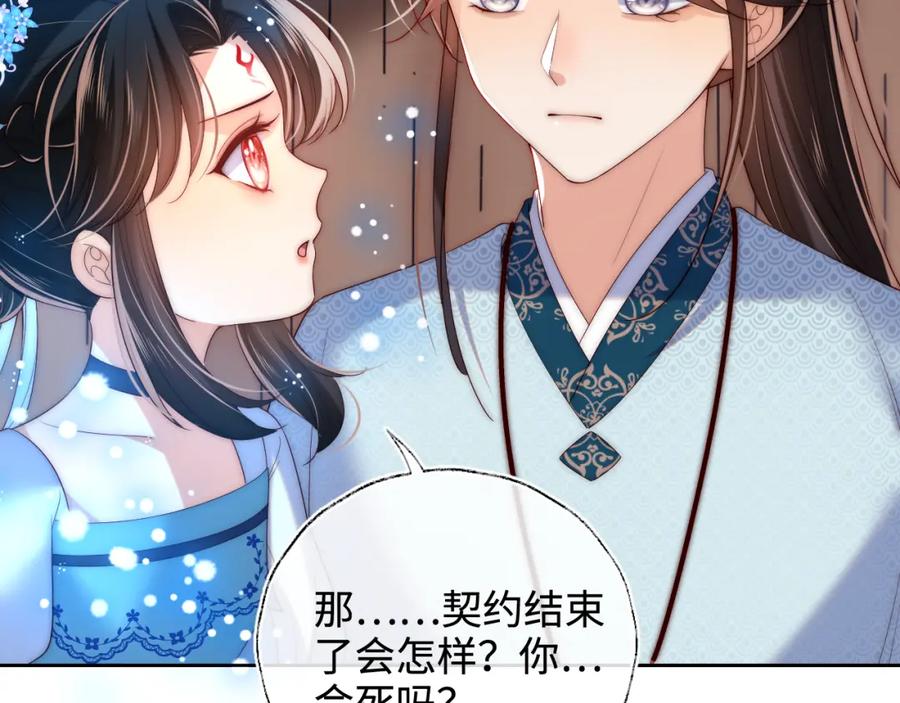 养敌为患 第70话 契约结束？ 第54页
