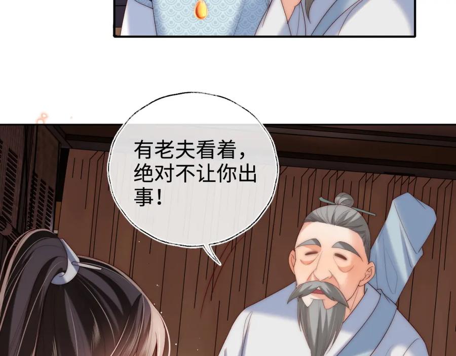 养敌为患 第70话 契约结束？ 第21页
