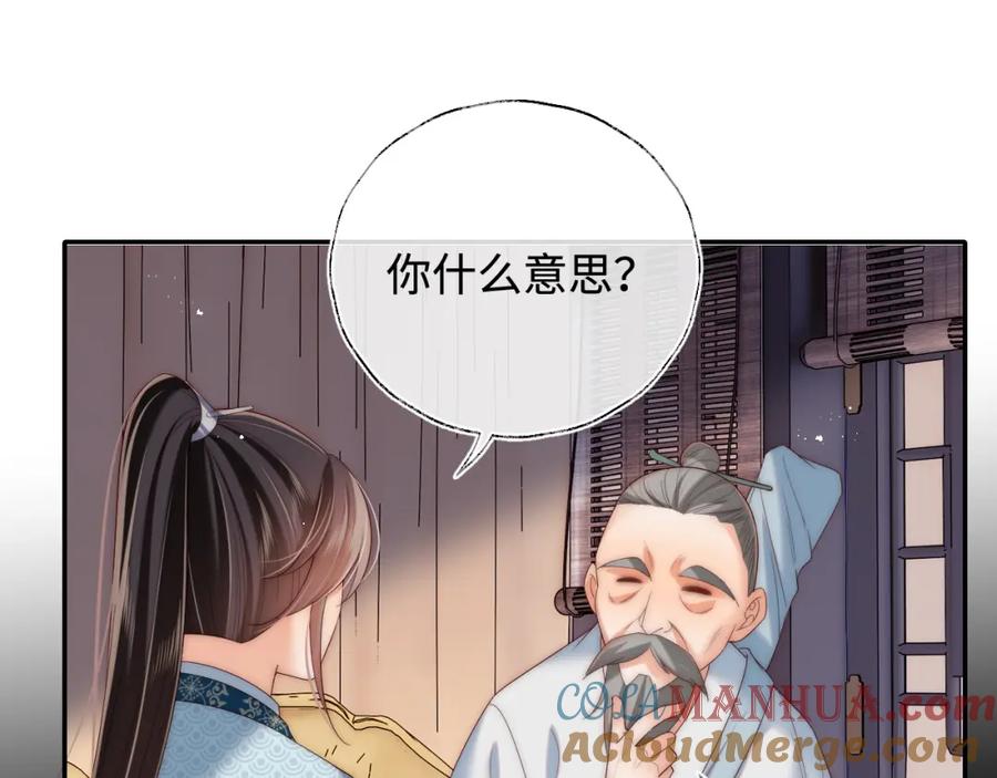 养敌为患 第70话 契约结束？ 第7页