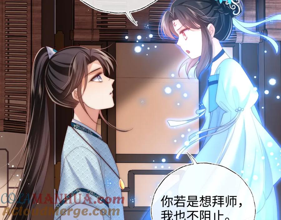 养敌为患 第70话 契约结束？ 第16页