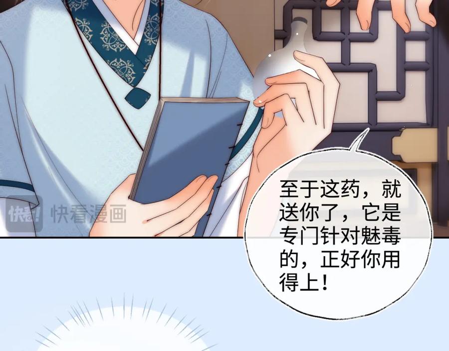 养敌为患 第70话 契约结束？ 第27页