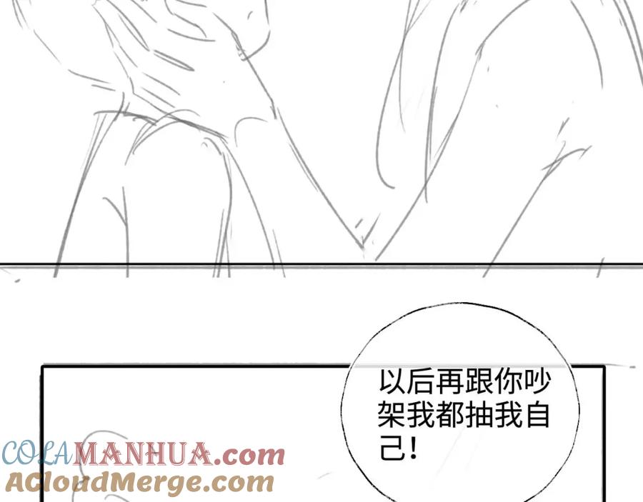 养敌为患 第70话 契约结束？ 第58页