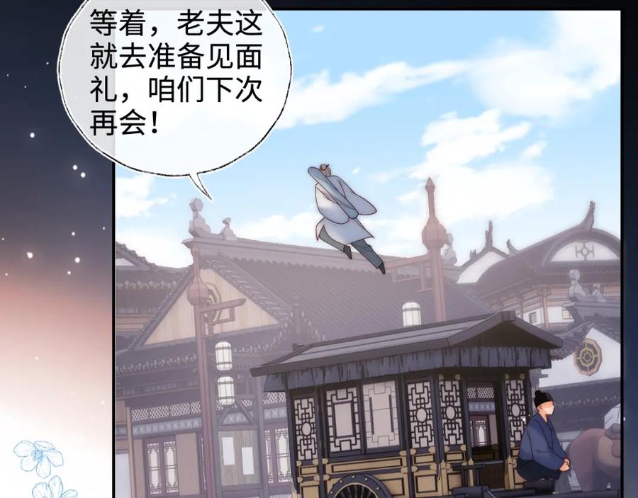 养敌为患 第70话 契约结束？ 第35页