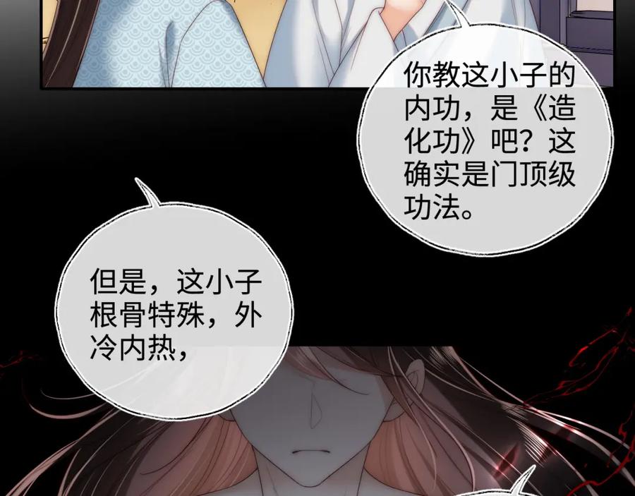 养敌为患 第70话 契约结束？ 第8页